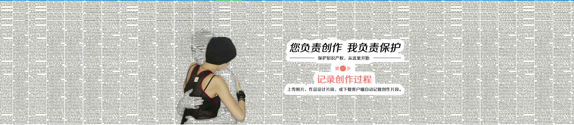 原創(chuàng)認(rèn)證保護(hù)平臺網(wǎng)站UEUI交互及視覺設(shè)計(jì)