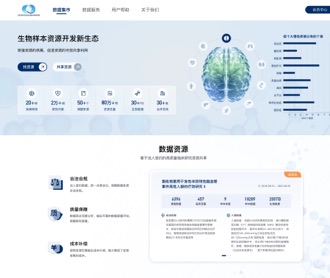 臨床生物樣本大數(shù)據(jù)中心網(wǎng)站設(shè)計(jì)