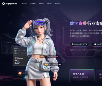 數(shù)字直播 AI 大模型軟件界面設(shè)計(jì)