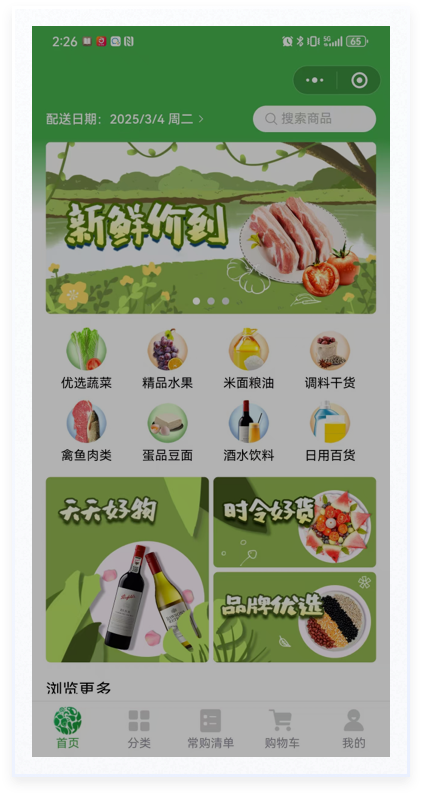 電商小程序UI設(shè)計案例-彩食鮮APP原頁面設(shè)計-改版前界面