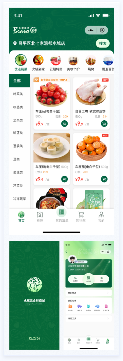 電商小程序UI設(shè)計案例-彩食鮮APP方案二設(shè)計-改版方案二界面