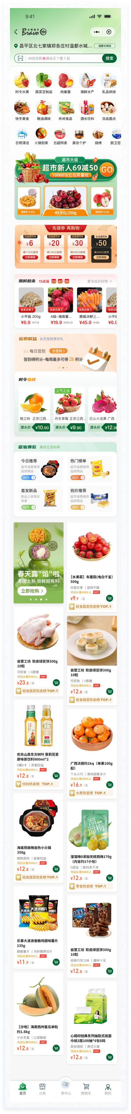 電商小程序UI設(shè)計案例-彩食鮮APP方案一設(shè)計-主推方案界面