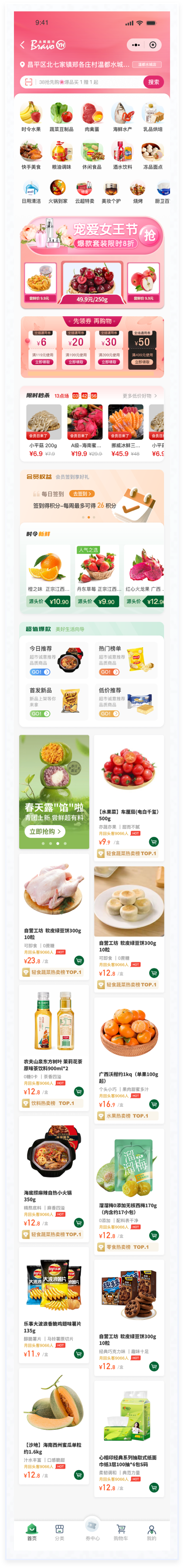 電商小程序UI設(shè)計案例-彩食鮮APP方案一節(jié)日版設(shè)計-節(jié)日氛圍界面