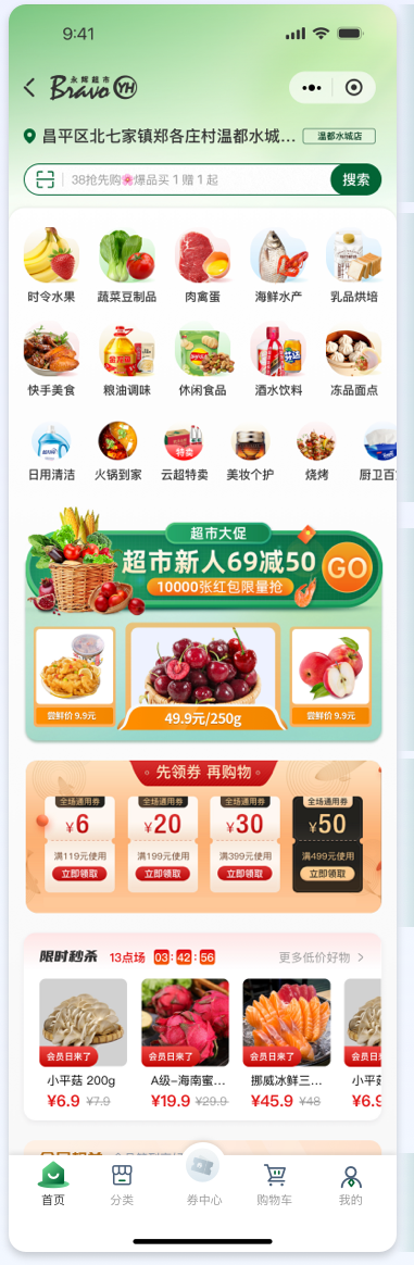 電商小程序UI設(shè)計案例-彩食鮮APP方案一模塊功能規(guī)劃說明圖-首頁布局