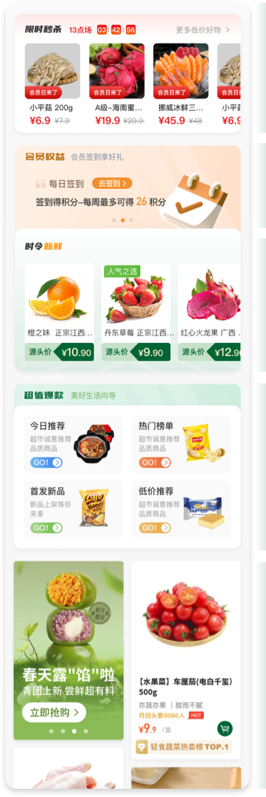彩食鮮APP方案一模塊功能規(guī)劃說明圖 - 詳細功能標(biāo)注