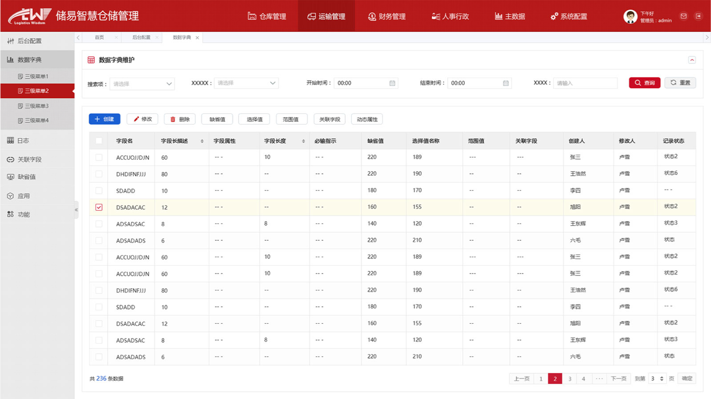智慧倉儲運輸管理系統(tǒng)界面設(shè)計